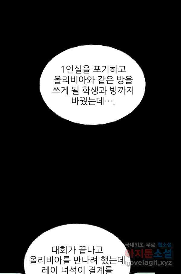 악역도 귀찮아서 29화 - 웹툰 이미지 32