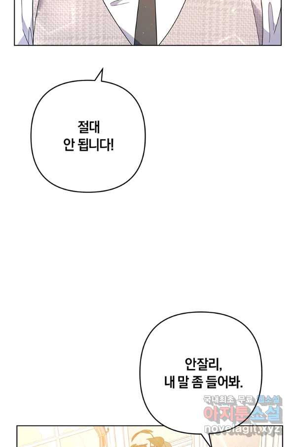 당신의 이해를 돕기 위하여 75화 - 웹툰 이미지 2