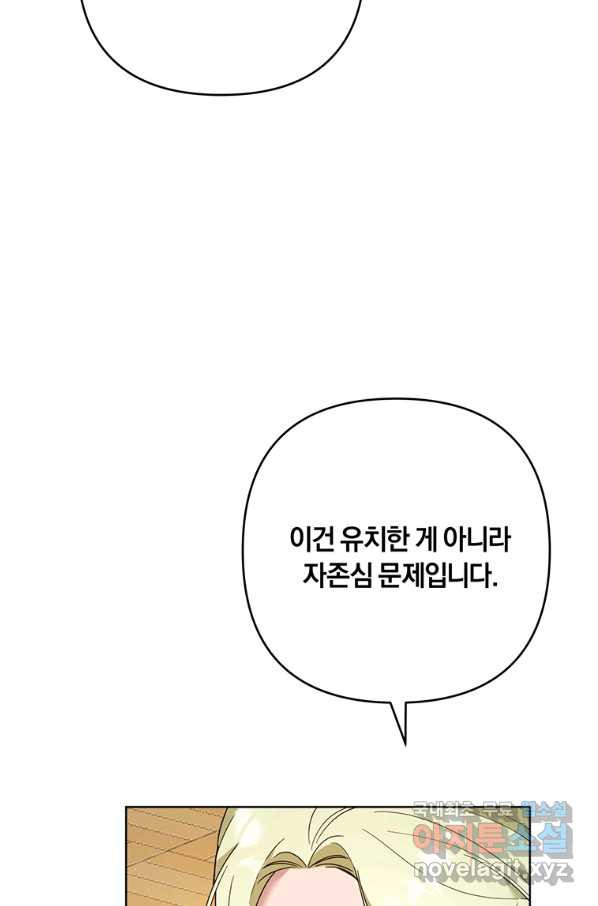 당신의 이해를 돕기 위하여 75화 - 웹툰 이미지 22