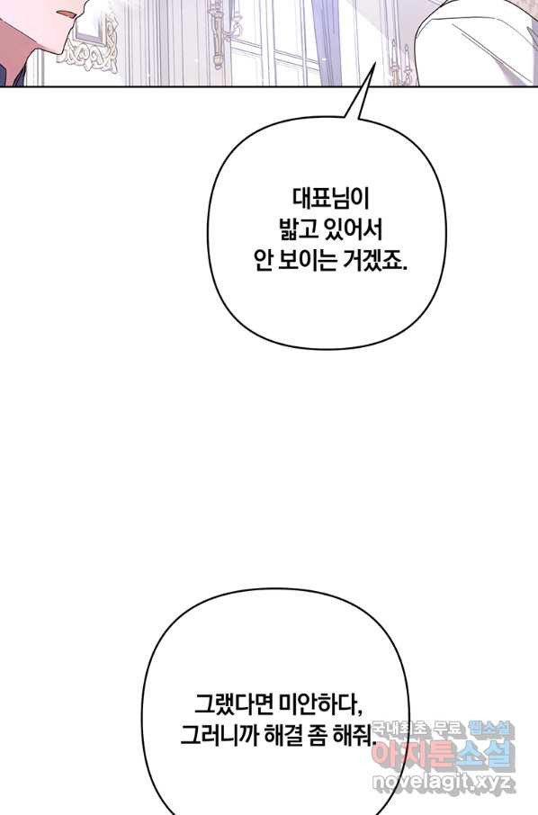 당신의 이해를 돕기 위하여 75화 - 웹툰 이미지 25