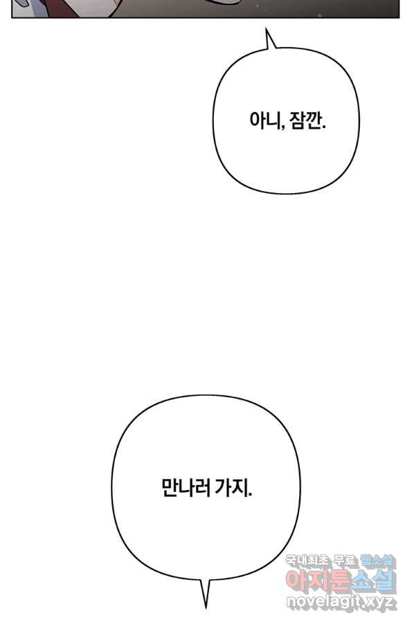 당신의 이해를 돕기 위하여 75화 - 웹툰 이미지 95