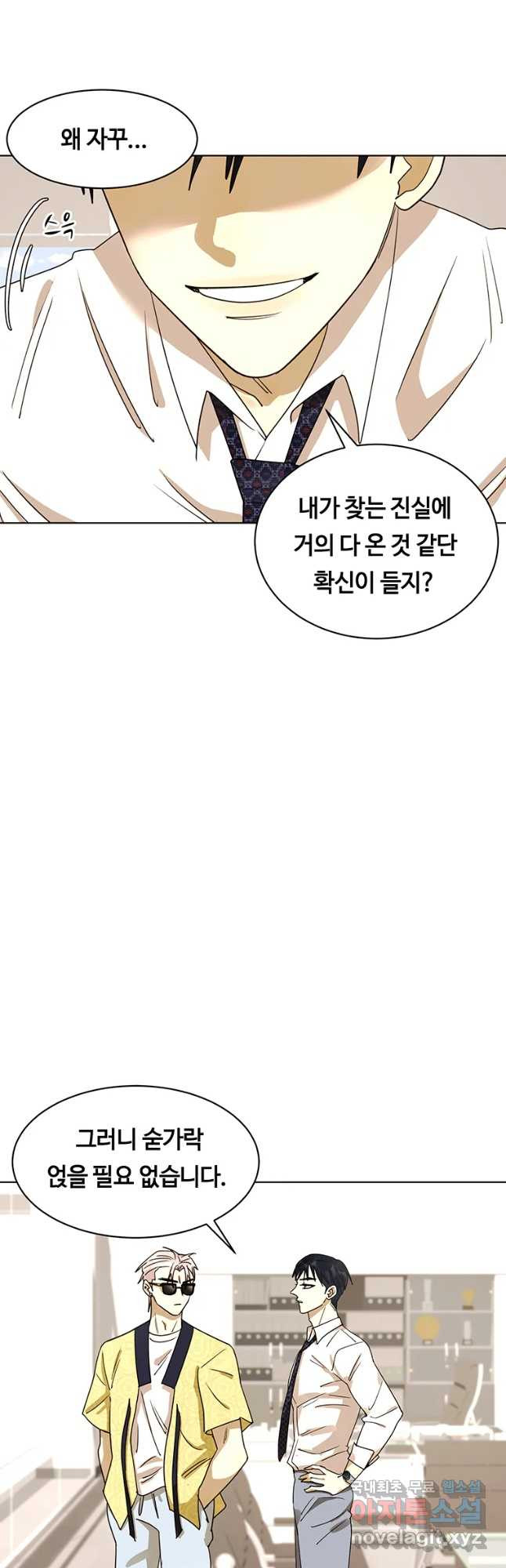 악녀의 데뷔작 32화 - 웹툰 이미지 8