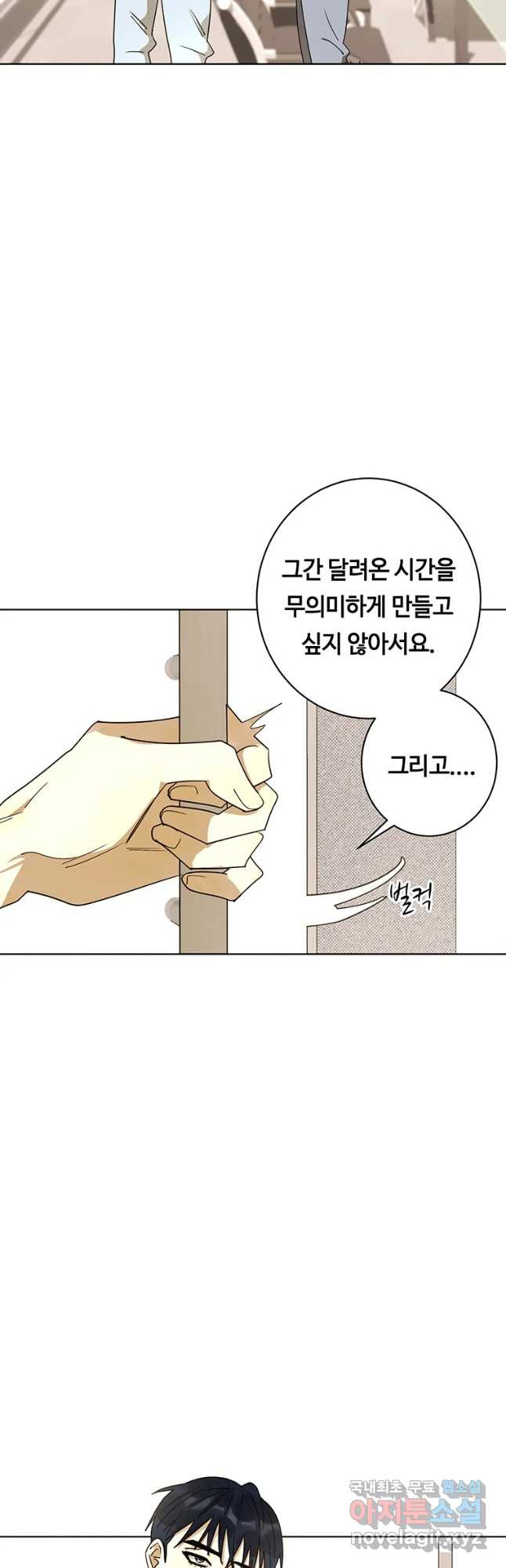 악녀의 데뷔작 32화 - 웹툰 이미지 9