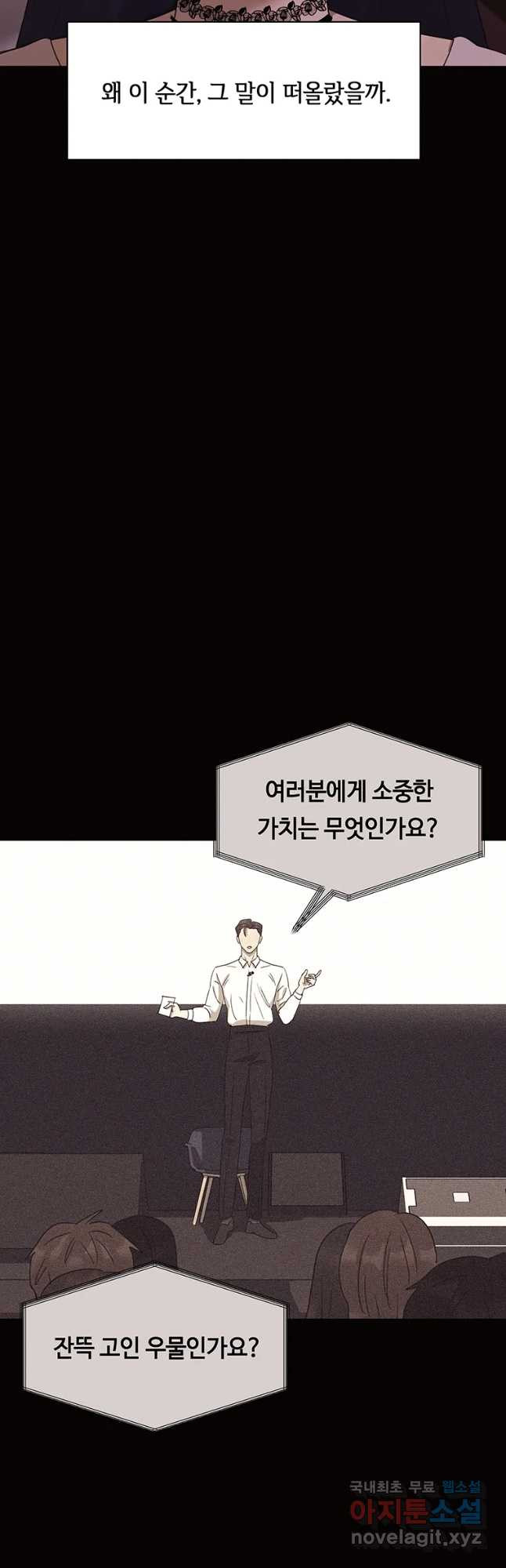 악녀의 데뷔작 32화 - 웹툰 이미지 48