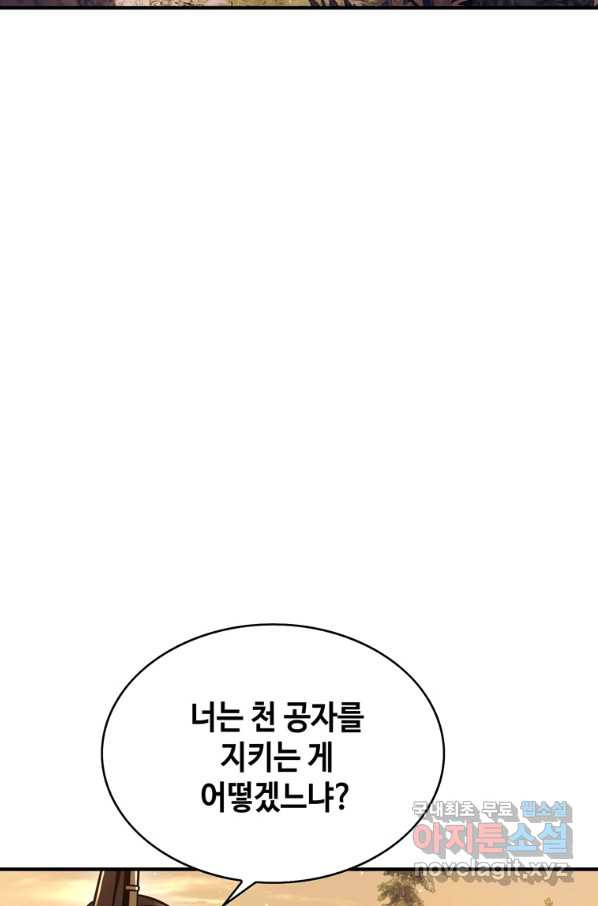 패왕의 별 31화 - 웹툰 이미지 8