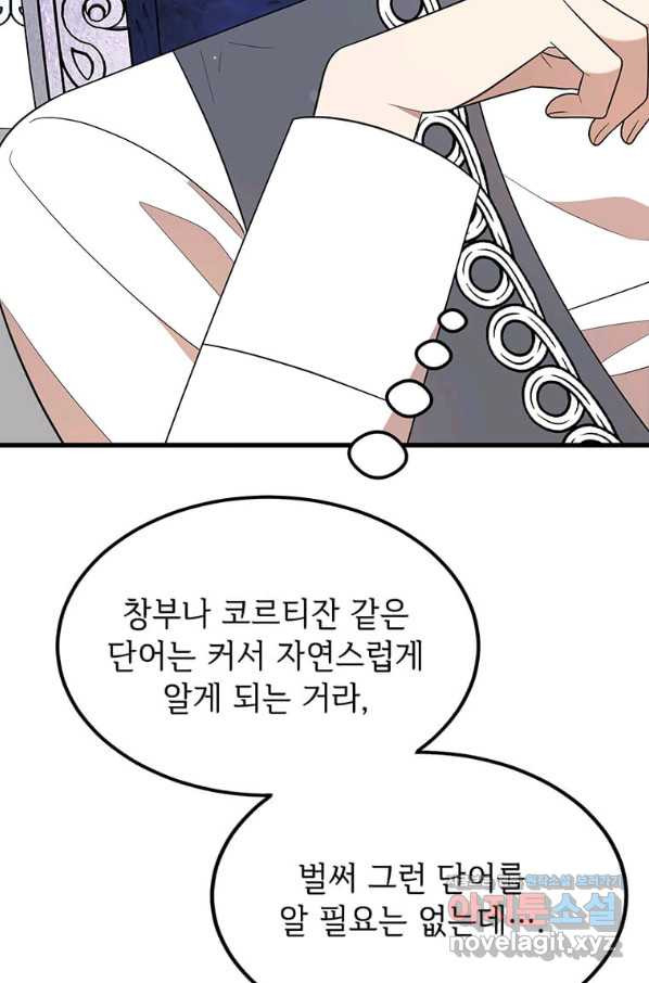 공녀님의 위험한 오빠들 36화 - 웹툰 이미지 76