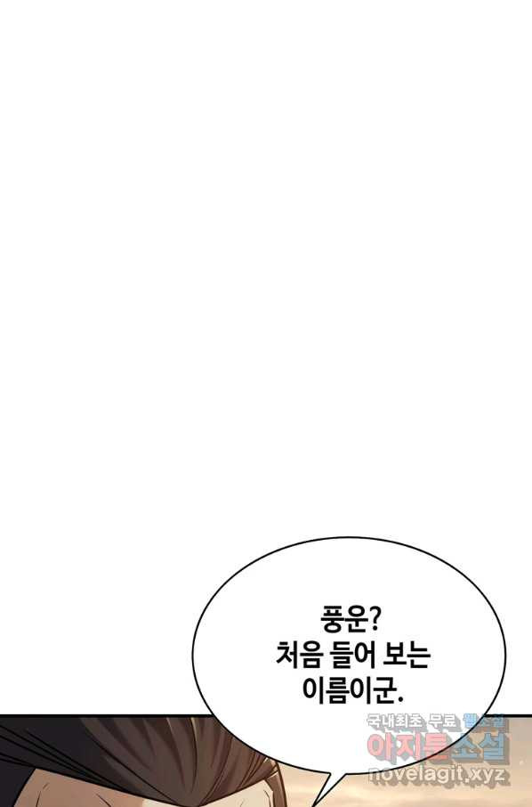 패왕의 별 31화 - 웹툰 이미지 16