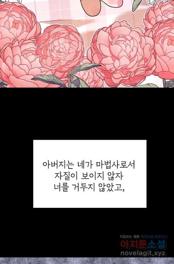 공녀님의 위험한 오빠들 36화 - 웹툰 이미지 82