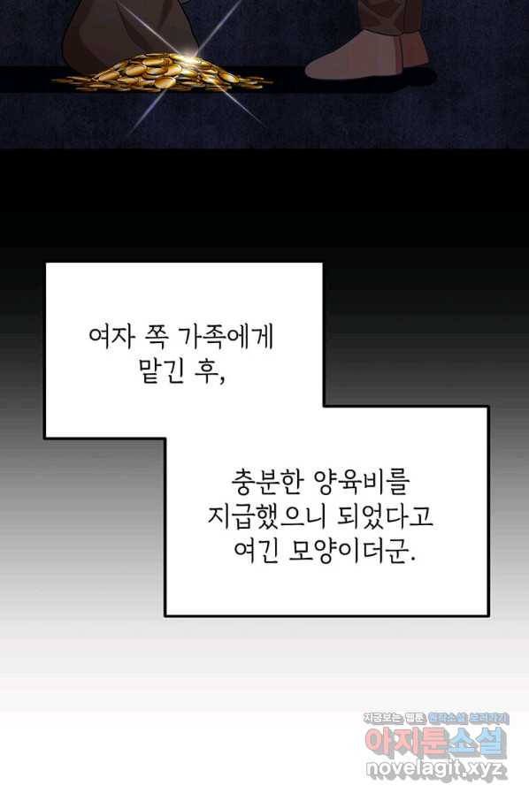 공녀님의 위험한 오빠들 36화 - 웹툰 이미지 84