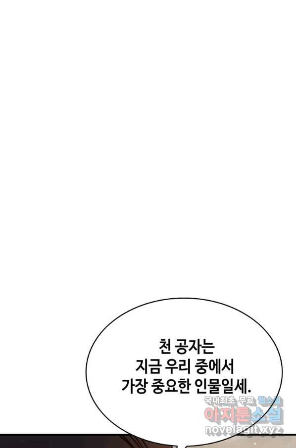 패왕의 별 31화 - 웹툰 이미지 23