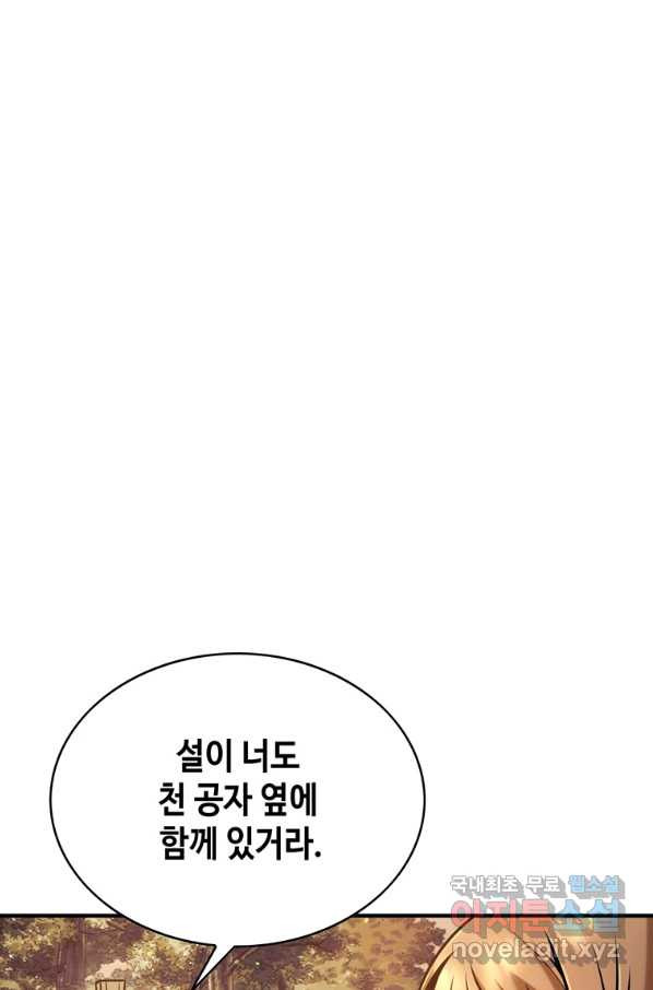 패왕의 별 31화 - 웹툰 이미지 28