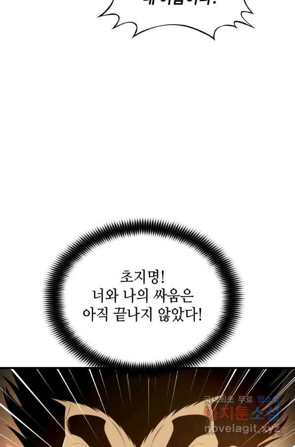 패왕의 별 31화 - 웹툰 이미지 99