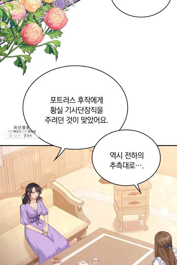 두 얼굴의 황녀 62화 - 웹툰 이미지 27