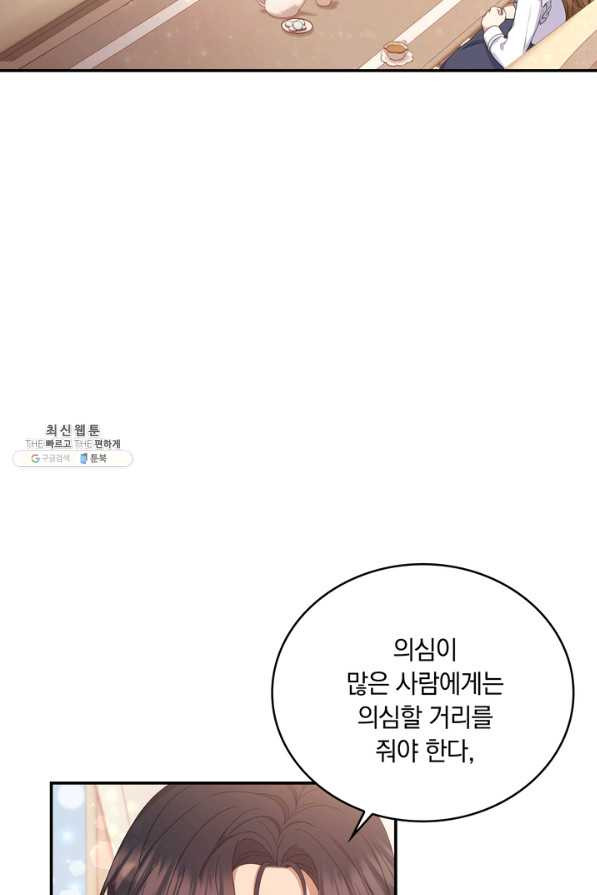 두 얼굴의 황녀 62화 - 웹툰 이미지 28