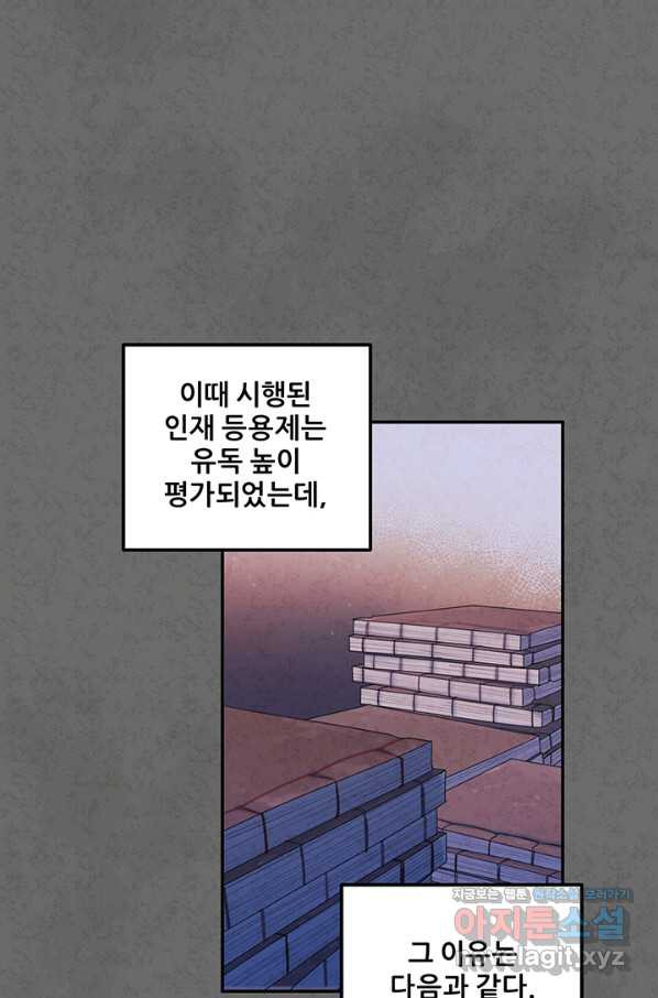 태양의 주인 81화 - 웹툰 이미지 18