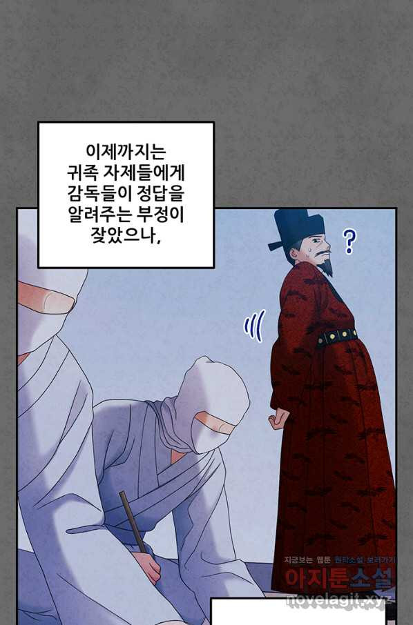 태양의 주인 81화 - 웹툰 이미지 26