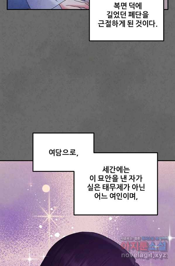 태양의 주인 81화 - 웹툰 이미지 27