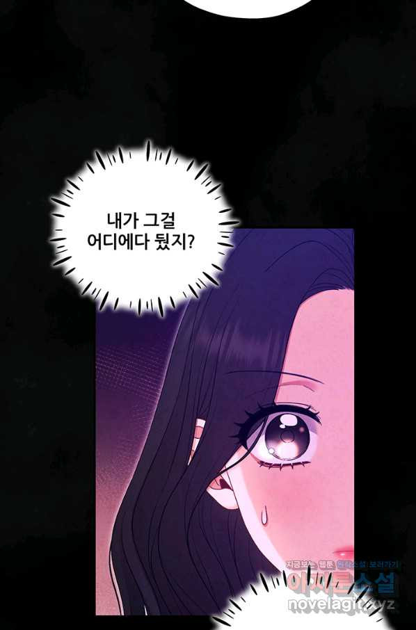 태양의 주인 81화 - 웹툰 이미지 42