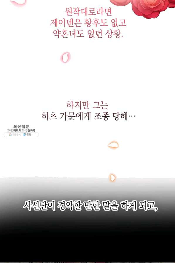 폭군의 흑화를 막는 법 38화 - 웹툰 이미지 13