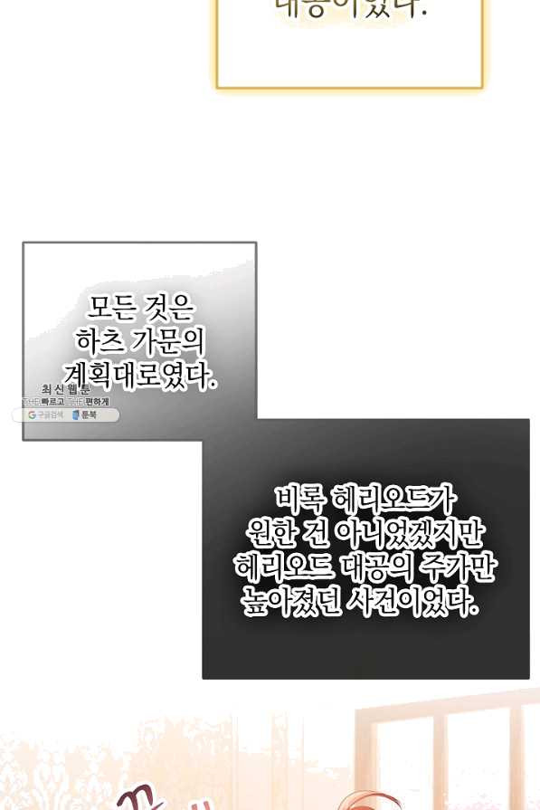 폭군의 흑화를 막는 법 38화 - 웹툰 이미지 16