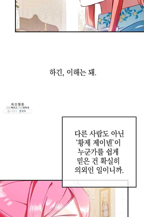 폭군의 흑화를 막는 법 38화 - 웹툰 이미지 31