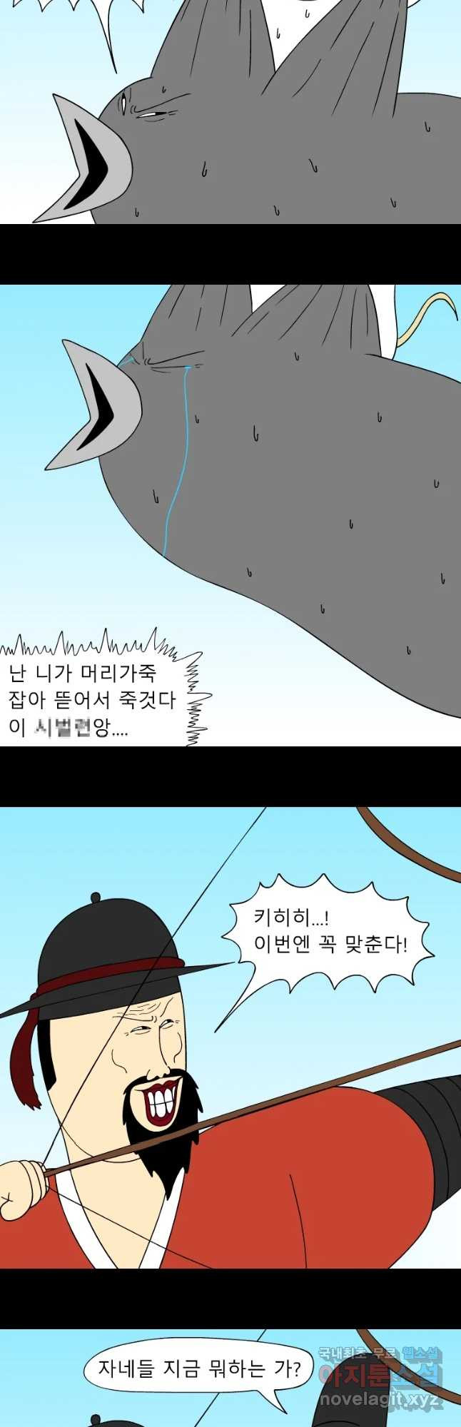 금수친구들 시즌3 11화 임금님 밥상 망치기 대작전(3) - 웹툰 이미지 2