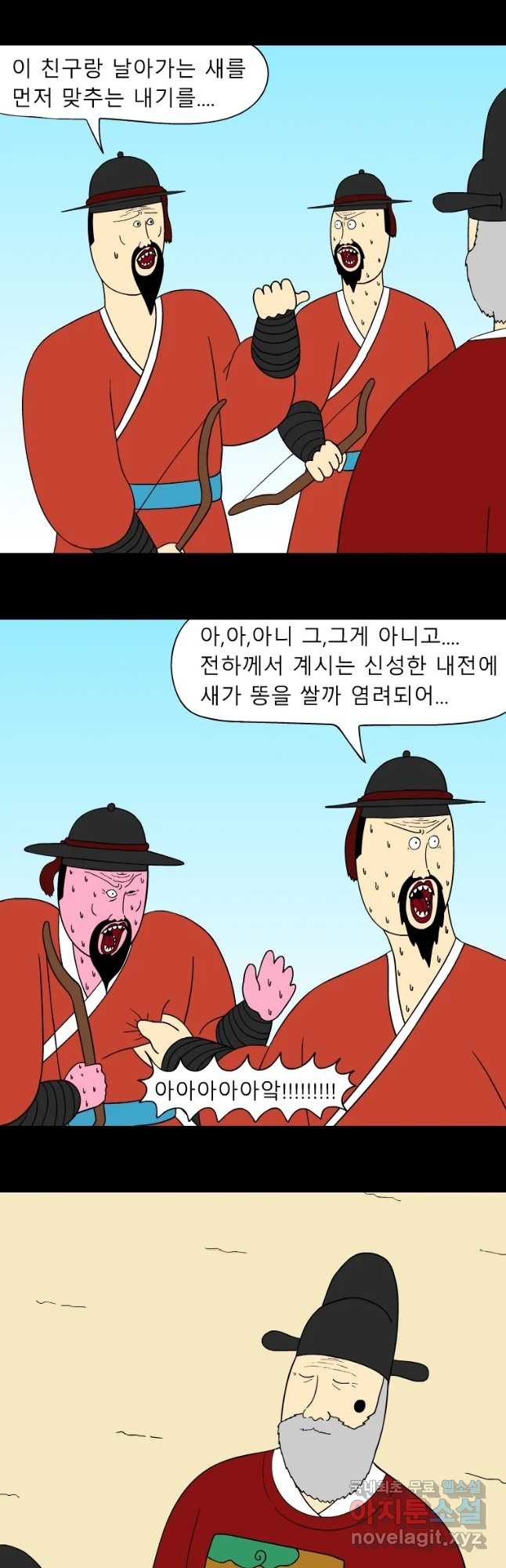 금수친구들 시즌3 11화 임금님 밥상 망치기 대작전(3) - 웹툰 이미지 4