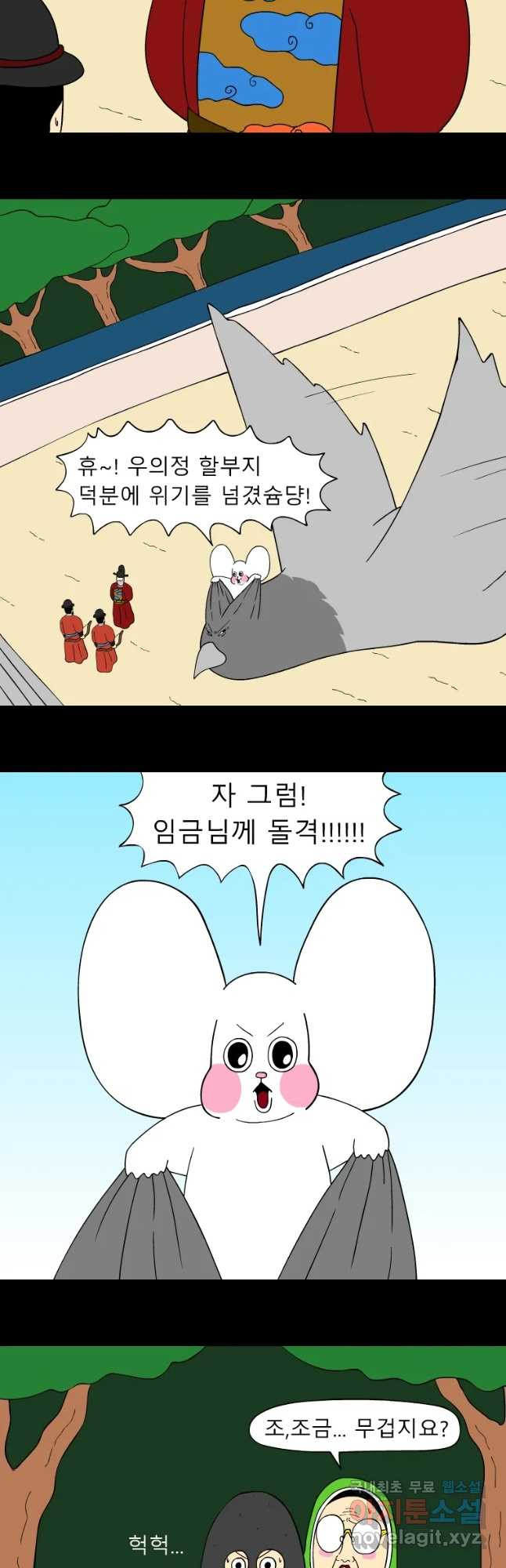 금수친구들 시즌3 11화 임금님 밥상 망치기 대작전(3) - 웹툰 이미지 5