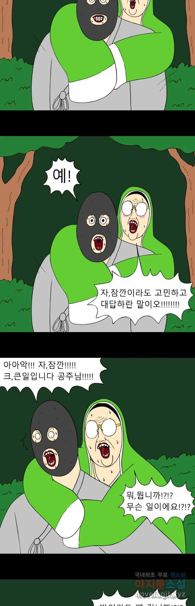 금수친구들 시즌3 11화 임금님 밥상 망치기 대작전(3) - 웹툰 이미지 6