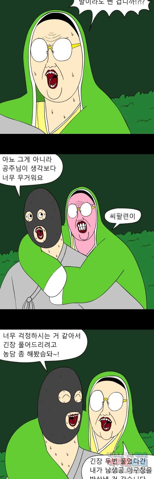 금수친구들 시즌3 11화 임금님 밥상 망치기 대작전(3) - 웹툰 이미지 7