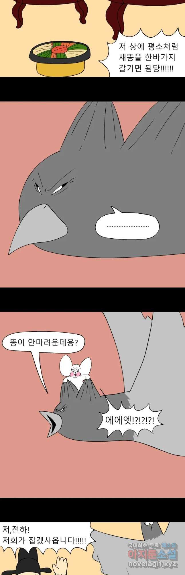 금수친구들 시즌3 11화 임금님 밥상 망치기 대작전(3) - 웹툰 이미지 13