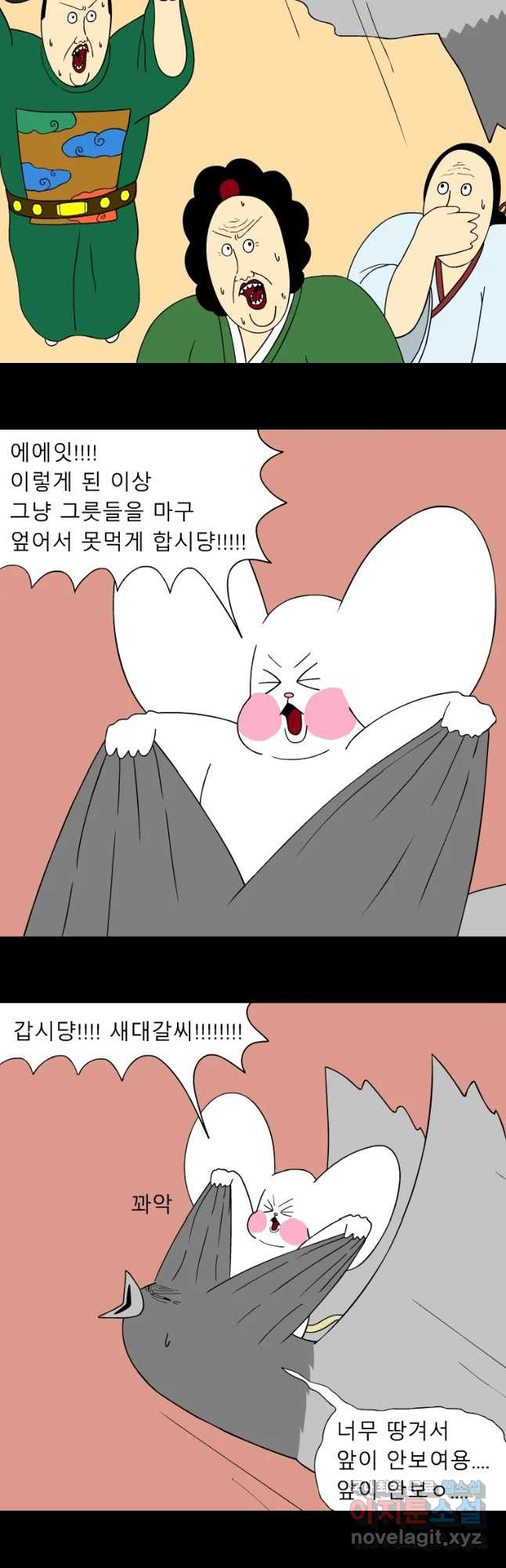 금수친구들 시즌3 11화 임금님 밥상 망치기 대작전(3) - 웹툰 이미지 14