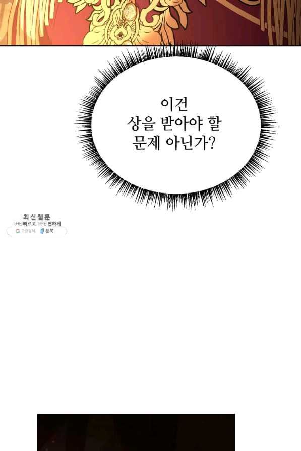 패왕에게 비서가 필요한 이유 61화 - 웹툰 이미지 35