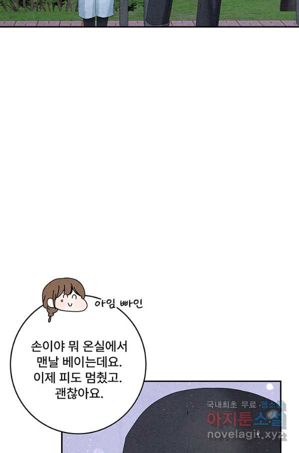 아내를 구하는 4가지 방법 43화 - 웹툰 이미지 35