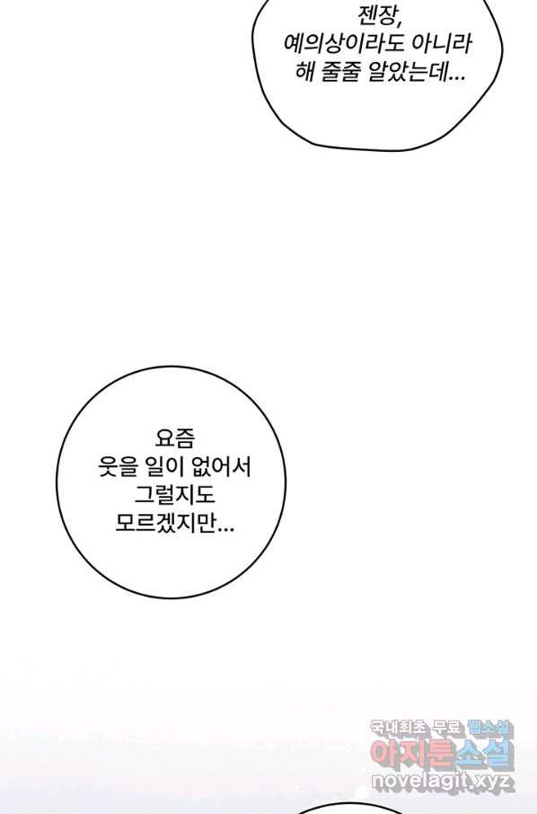 아내를 구하는 4가지 방법 43화 - 웹툰 이미지 46