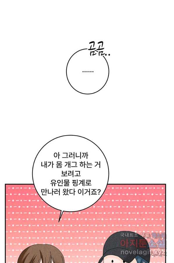 아내를 구하는 4가지 방법 43화 - 웹툰 이미지 50