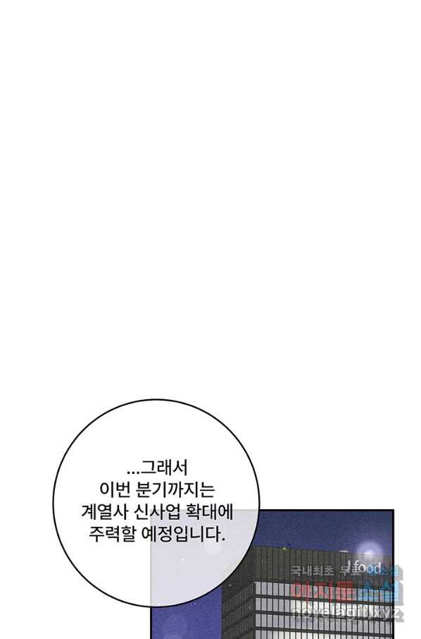 아내를 구하는 4가지 방법 43화 - 웹툰 이미지 53