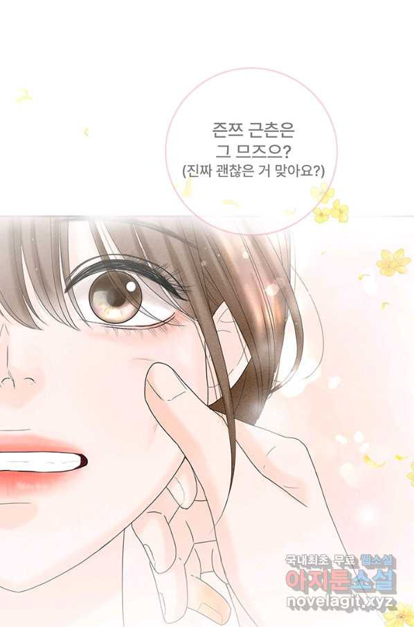 아내를 구하는 4가지 방법 43화 - 웹툰 이미지 56