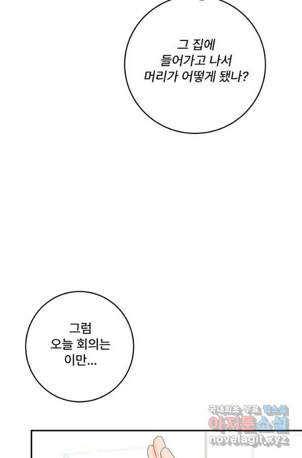 아내를 구하는 4가지 방법 43화 - 웹툰 이미지 60