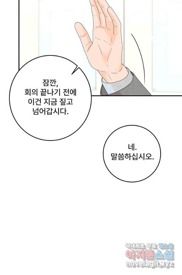 아내를 구하는 4가지 방법 43화 - 웹툰 이미지 61