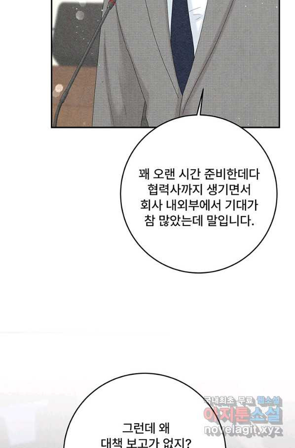 아내를 구하는 4가지 방법 43화 - 웹툰 이미지 63