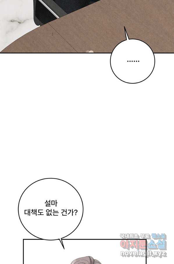 아내를 구하는 4가지 방법 43화 - 웹툰 이미지 65