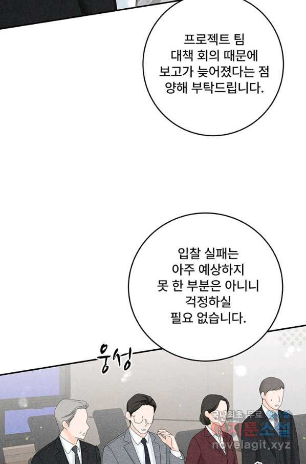 아내를 구하는 4가지 방법 43화 - 웹툰 이미지 68