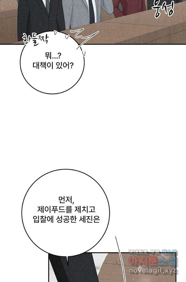 아내를 구하는 4가지 방법 43화 - 웹툰 이미지 69