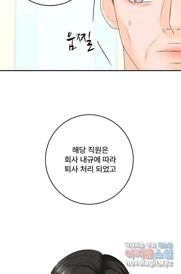 아내를 구하는 4가지 방법 43화 - 웹툰 이미지 77