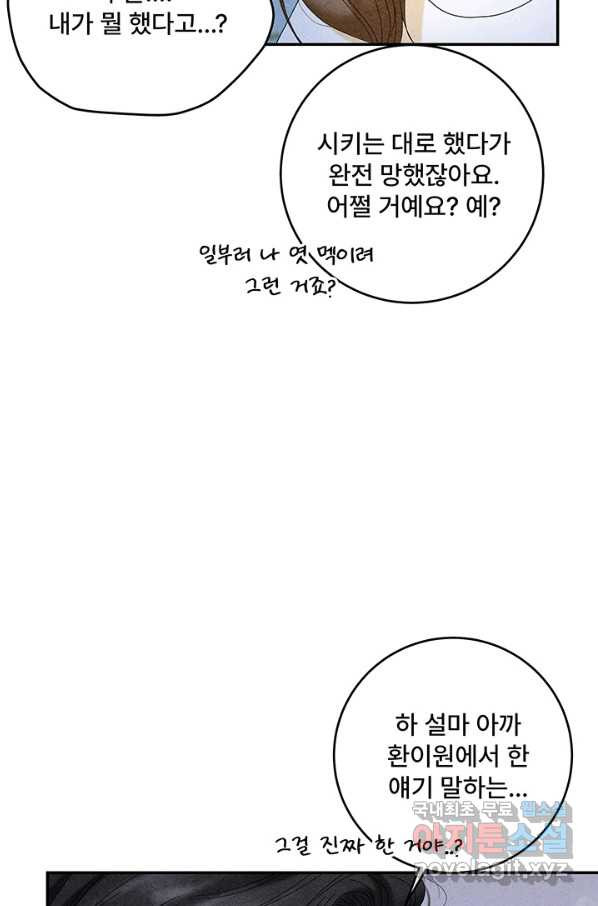 아내를 구하는 4가지 방법 43화 - 웹툰 이미지 85