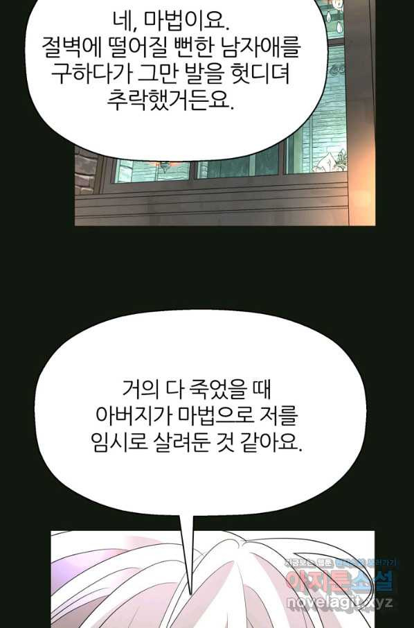 킬러지만 공주로 살아볼까 해 31화 - 웹툰 이미지 25