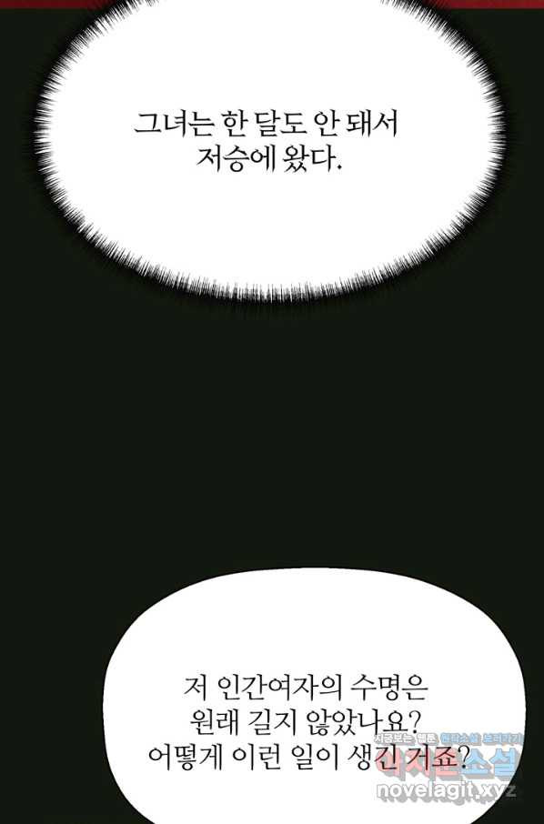 킬러지만 공주로 살아볼까 해 31화 - 웹툰 이미지 55