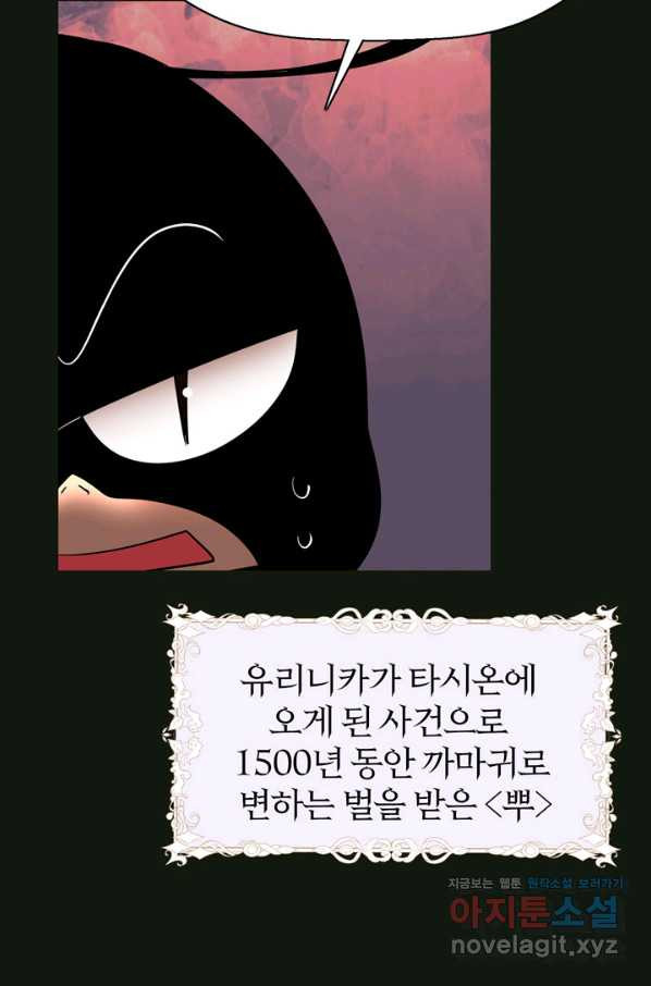 킬러지만 공주로 살아볼까 해 31화 - 웹툰 이미지 56