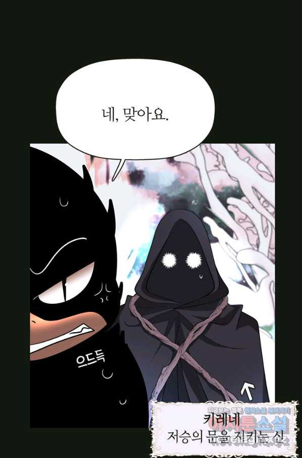 킬러지만 공주로 살아볼까 해 31화 - 웹툰 이미지 64